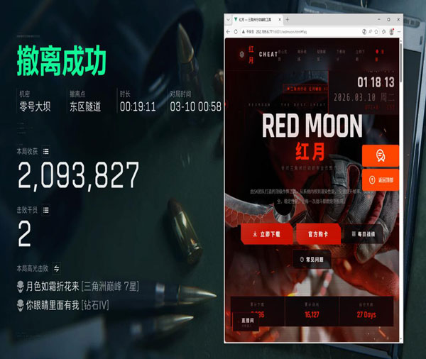 飞天狙三角洲遇到外挂透视自瞄效果