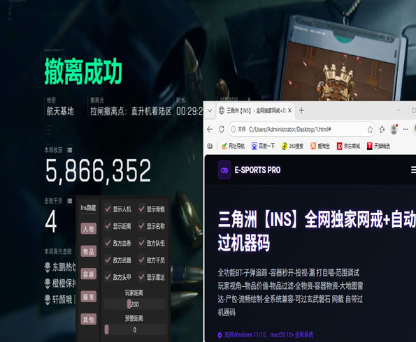 飞天狙三角洲遇到外挂软件效果